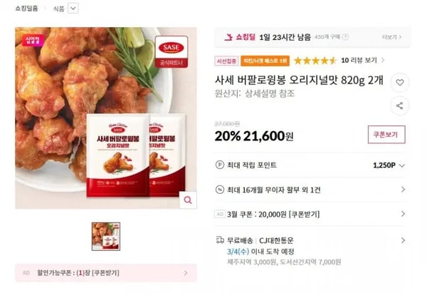 사세 버팔로윙봉 오리지널 820g 2봉
