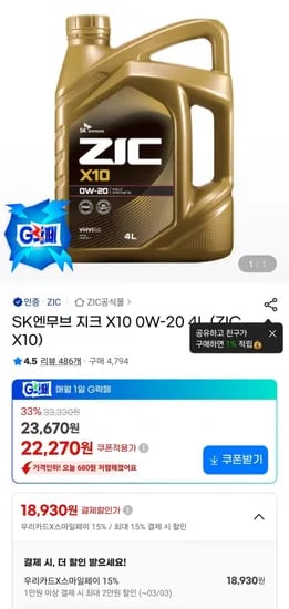 지크 X10 0W20 4L