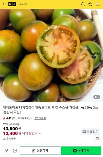 대저 짭짤이 주스용 토마토 2.5kg 1