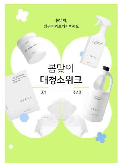 생활공작소 청소용품 외 다양