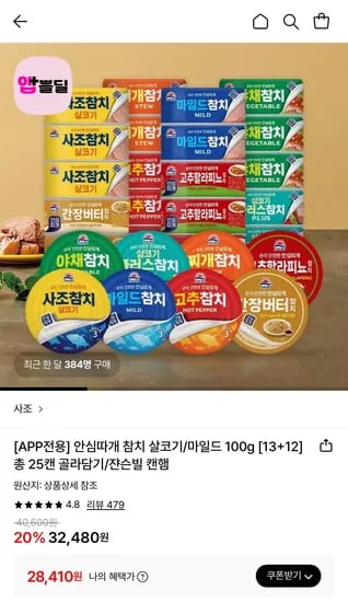 사조 안심따개 참치 100g 13캔 12캔 골라담기