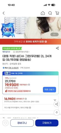삼다수 2L 24개