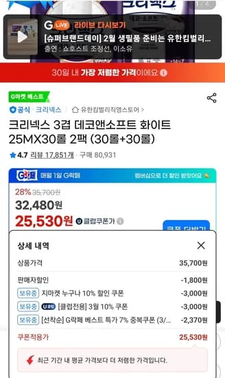 크리넥스 데코앤소프트 25m 30 2입 20,850원