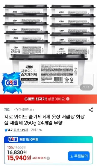 지로 와이드 습기제거제 옷장 서랍장 화장실 제습제 250g 24개입 무향