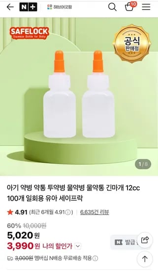 투약병 12cc 일회용 100개