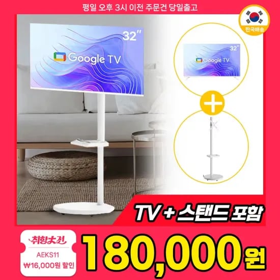 뷰바이미 무빙뷰 삼탠바이미 32인치 스마트TV