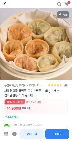 푸짐한 고기손만두 0.4kg 김치손만두 1.4kg 1