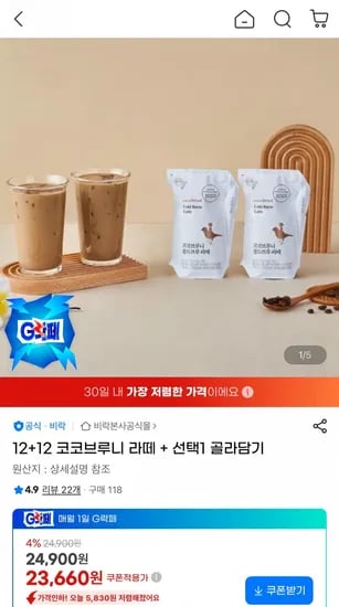 비락 코코브루니 라떼 선택 1 골라담기