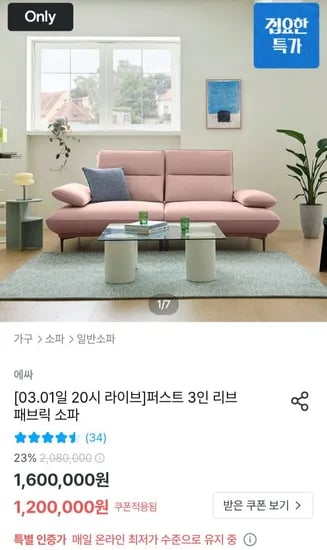 에싸 퍼스트 리브 패브릭 소파 3인