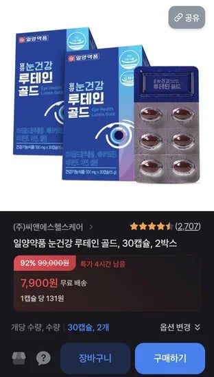 일양약품 눈건강 루테인 골드 30캡슐 2박스