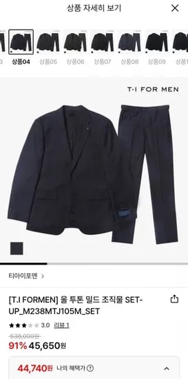 티아이포맨 울 투톤 밀드 조직물 SET
