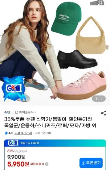 슈펜 운동화 스니커즈 로퍼 모자 외 다양