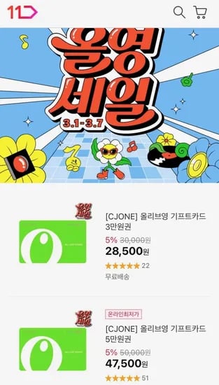 올리브영 기프트카드 3만원권 외