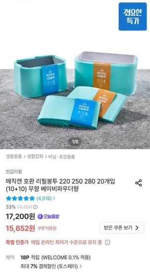 매직캔 호환 리필봉투 280 20개입