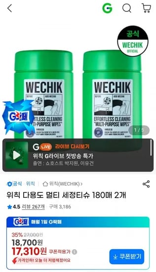 위칙 다용도 멀티 세정티슈 180매 2개