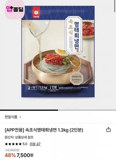 속초식명태회냉면 1.3kg 인분 2