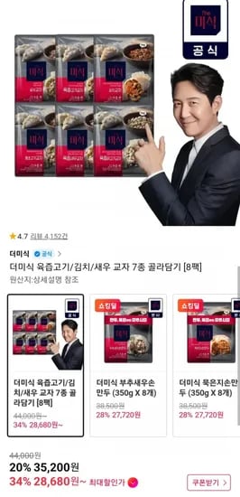더미식 육즙고기/김치/새우 교자 8팩