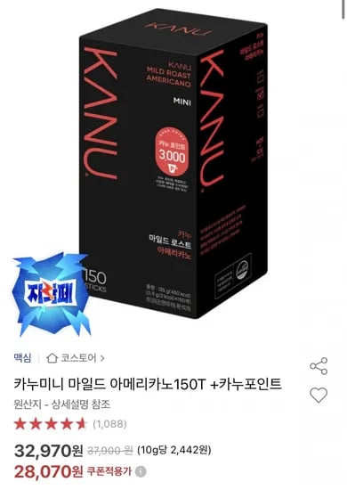 카누미니 마일드 아메리카노 150T 카누포인트