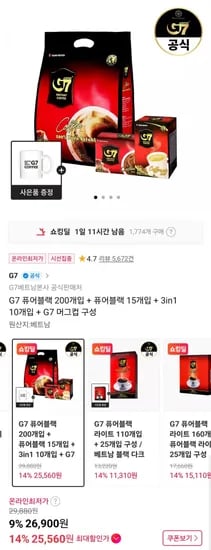G7 퓨어블랙 커피 200개입 퓨어블랙 15개입 3in1 10개입 G7 머그컵