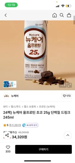 뉴케어 올프로틴 초코 5g 단백질 드링크 245mL 24팩