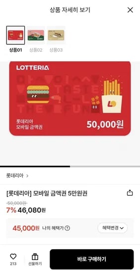 롯데리아 모바일 금액권 5만원권
