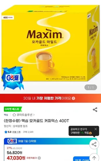 맥심 모카골드 커피믹스 400T