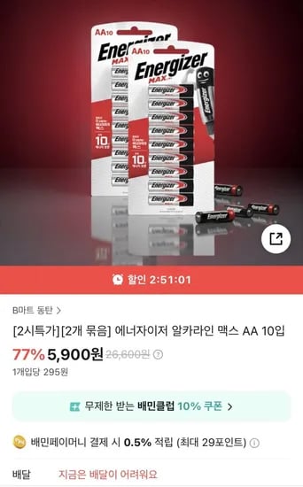 에너자이저 알카라인 맥스 AA 20입