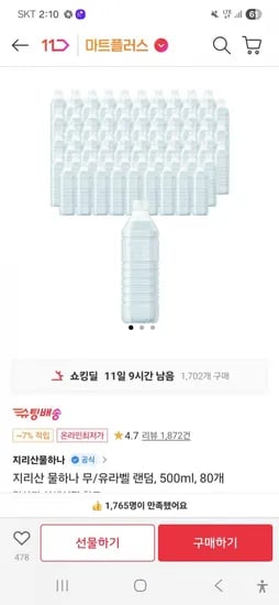 지리산 물하나 500mL 320통