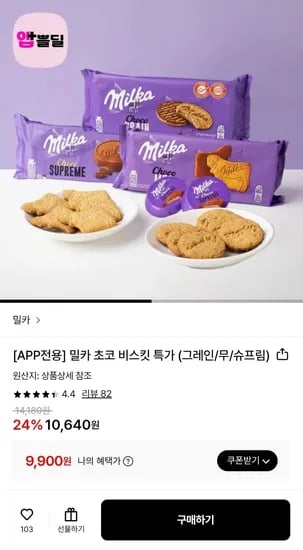 밀카 그레인 168g 무200g 슈프림180g