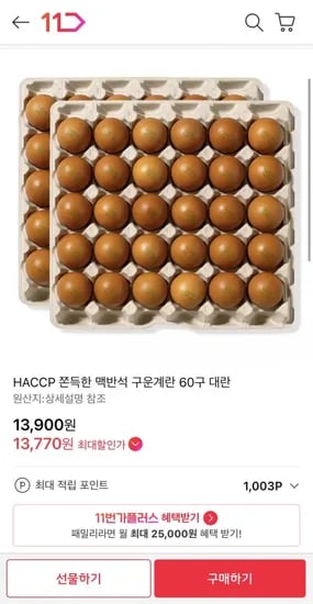 맥반석 구운계란 60구
