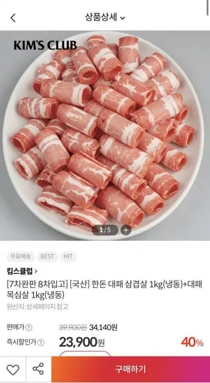 국산 한돈 대패 삼겹살 1kg 냉동 + 대패 목심살 1kg 냉동