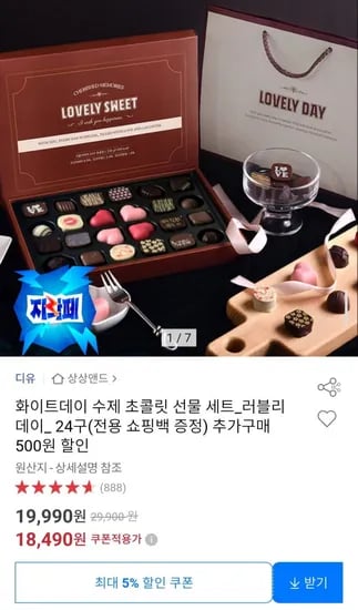 수제 초콜릿 24구 선물세트