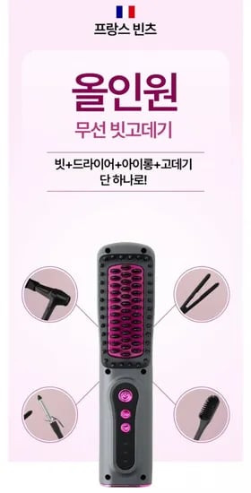 올인원 무선 빗 고데기 웨이브 볼륨 매직기