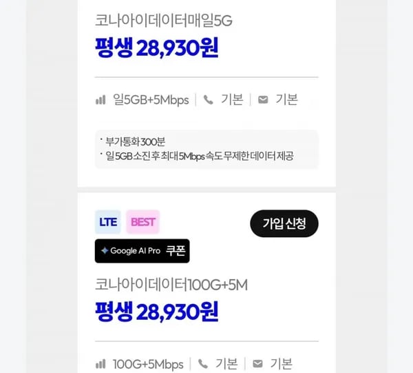 매일 5GB 5Mbps 외 1건