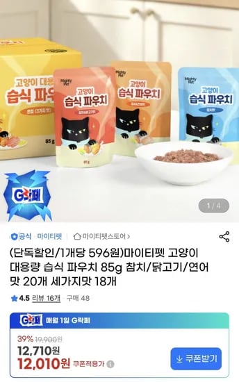 마이티펫 고양이 습식 파우치 85g