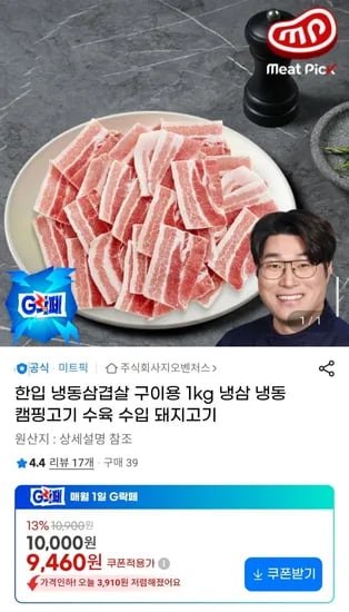 한입 냉동삼겹살 구이용 1kg 냉삼