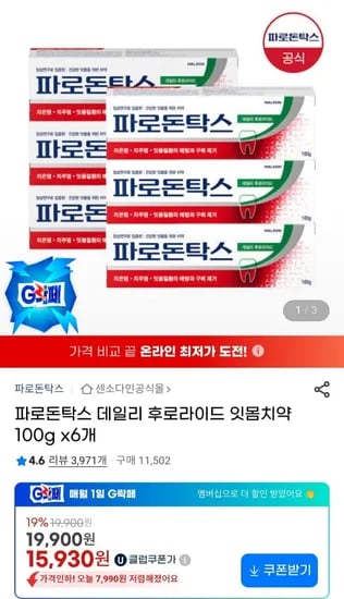 파로돈탁스 잇몸치약 100g 6개