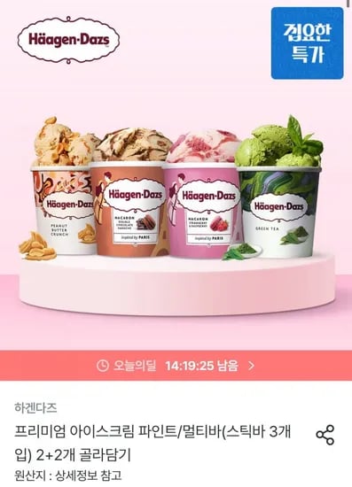 하겐다즈 프리미엄 아이스크림 파인트 2+2개