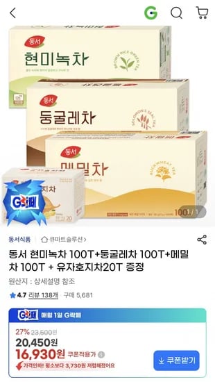 동서 현미녹차/둥글레/메밀 100T씩 + 유자호지 20T