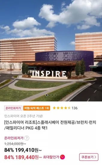 인스파이어 리조트 브런치/런지/디너 패키지 택1 4