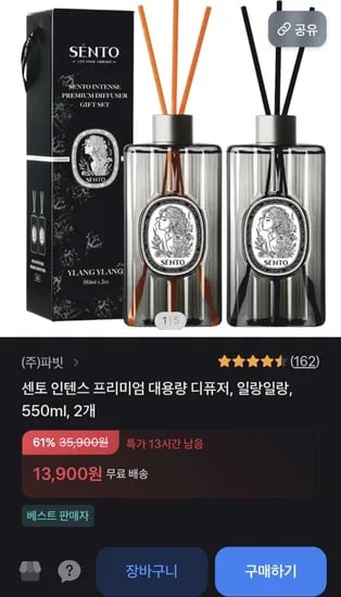 센토 인텐스 프리미엄 대용량 디퓨저 일랑일랑 550ml 2개