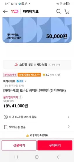 파리바게트 5만원 잔액관리형