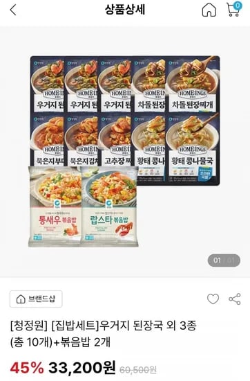 호밍스 국물요리 4종 10팩 세트 볶음밥 반찬 2개