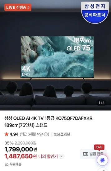 삼성 QLED 75인치 TV 카드할인
