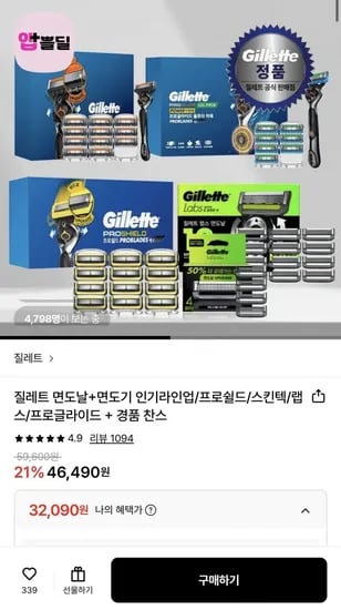 질레트 프로쉴드/프로글라이드/스킨텍/랩스 2입+면도기 세트 (32,090원~/무료)1