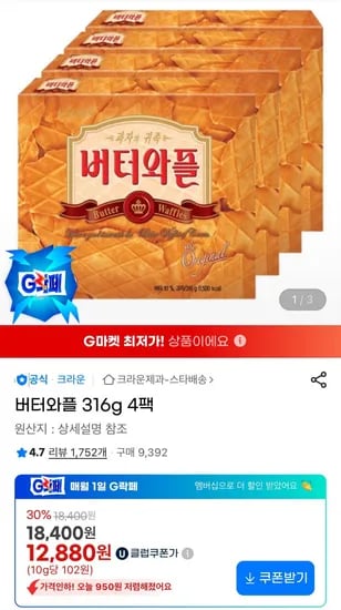 버터와플 36g 4팩 (유클12,880원/무료)1