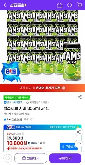 탐스제로 사과 55ml 24개 (유클10,800원/유클무료)3