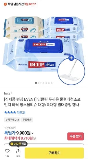 아망떼 70평량 물걸레청소포 특대형 5팩 150매 (8,710원/무료)