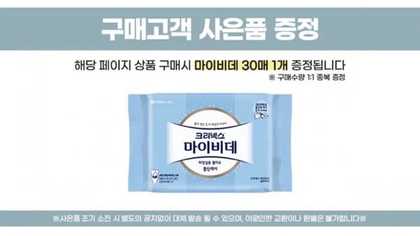 크리넥스 데코소프트 8m 24롤 2팩 + 마이비데30매 (25,900원/무료)2