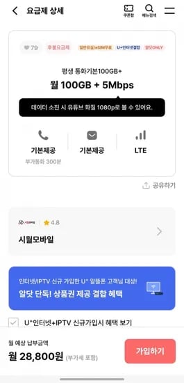무제한 알뜰폰 100기가+5mbps 평생 (,800원/무료)28